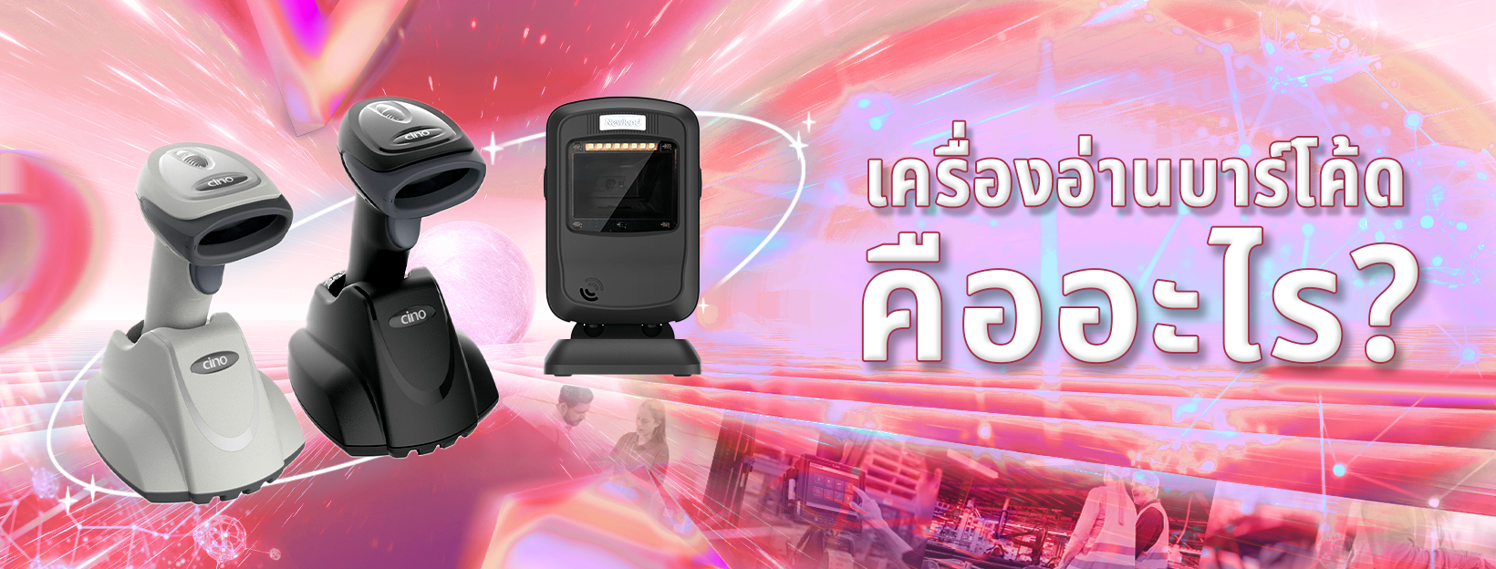 บทความบาร์โค้ด