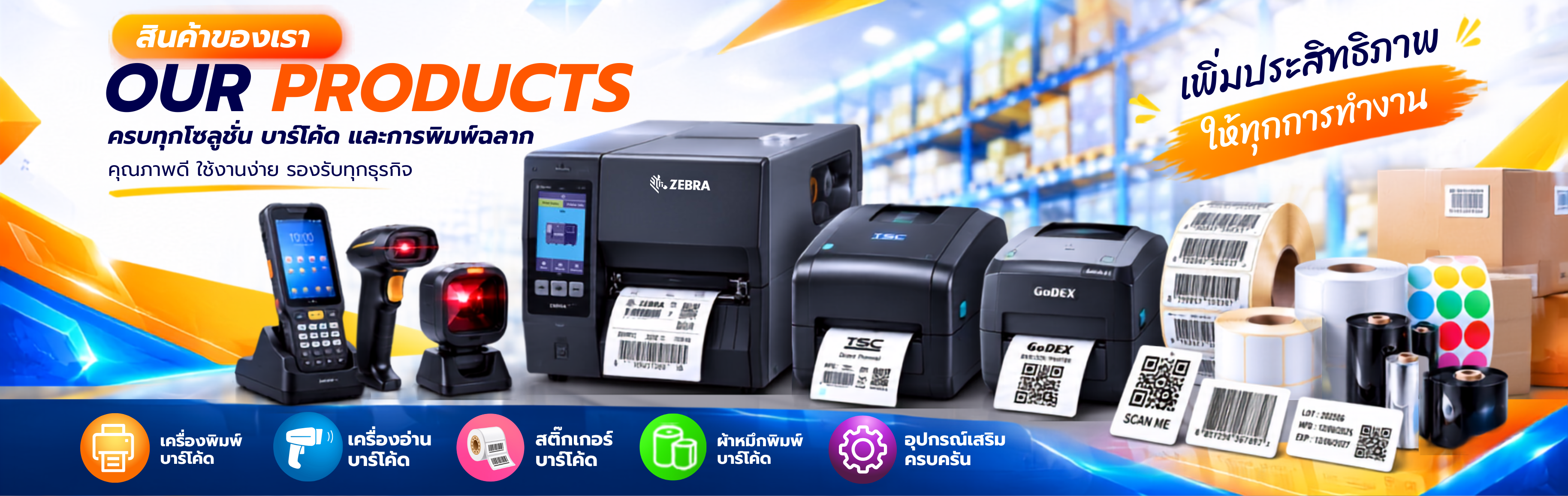 สินค้าของเรา