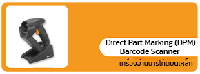 เครื่องอ่านบาร์โค้ดบนเหล็ก