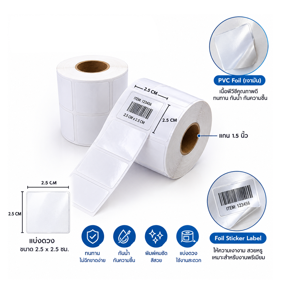 สติกเกอร์บาร์โค้ดเนื้อ PVC Foil Sticker Label-01