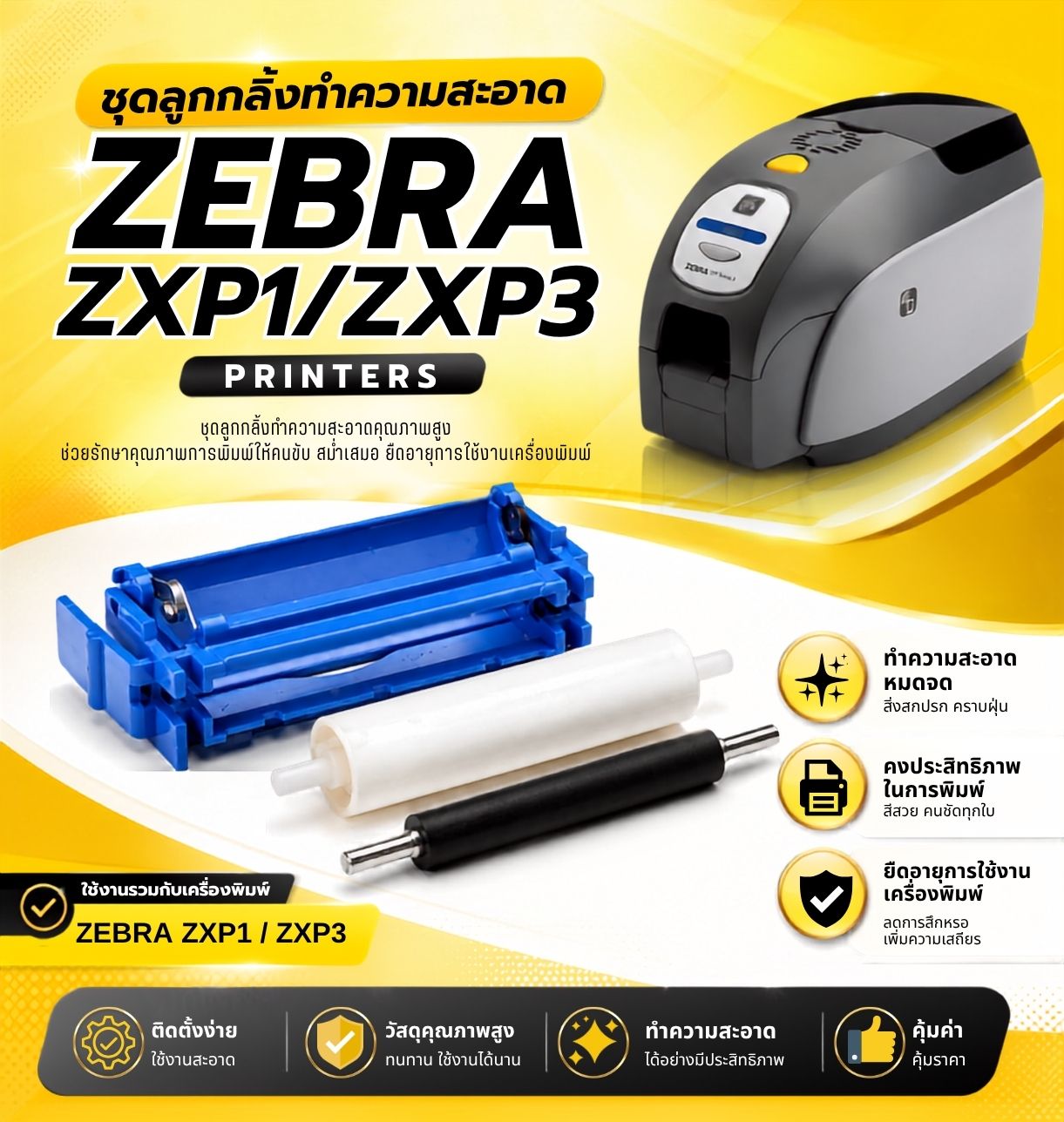 Zebra Cleaning Roller