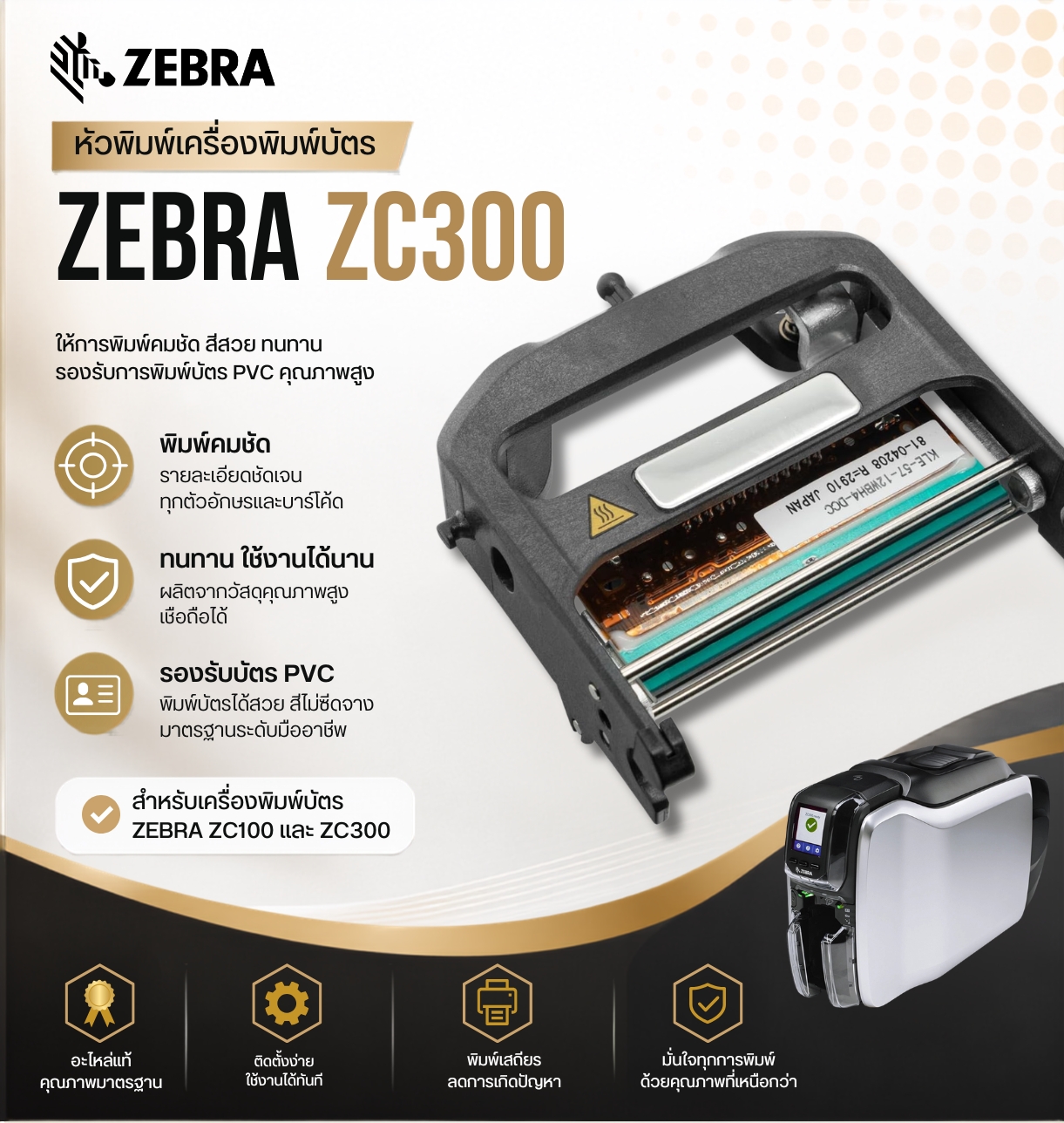 หัวพิมพ์เครื่องพิมพ์บัตร Zebra ZC300