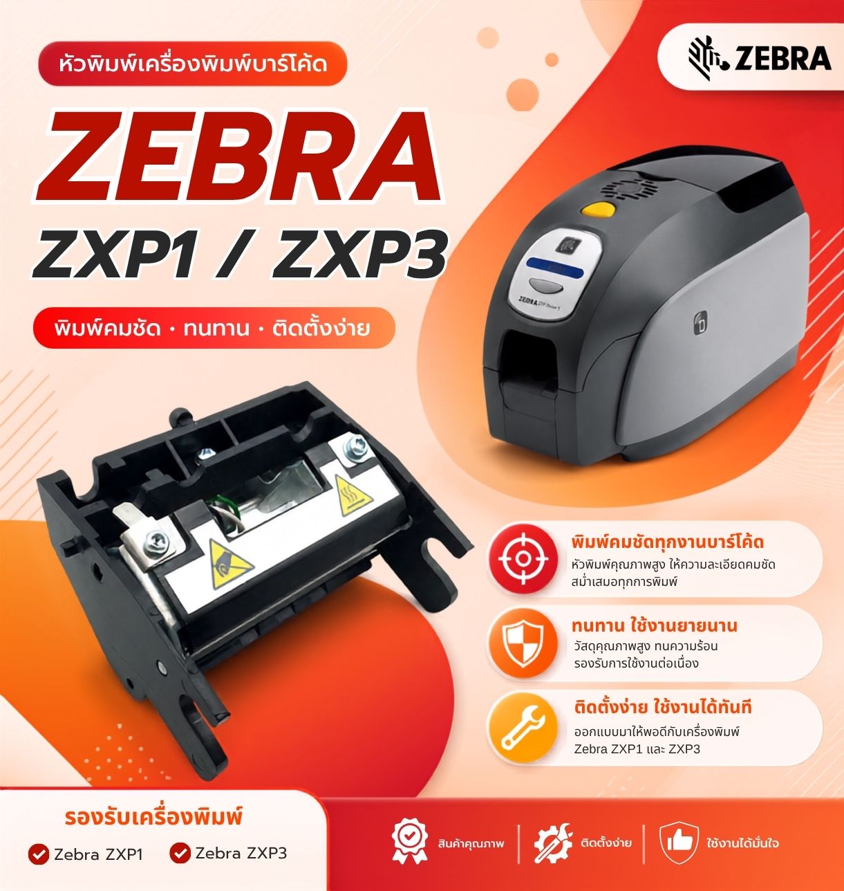 หัวพิมพ์เครื่องพิมพ์บาร์โค้ด Zebra ZXP1ZXP3