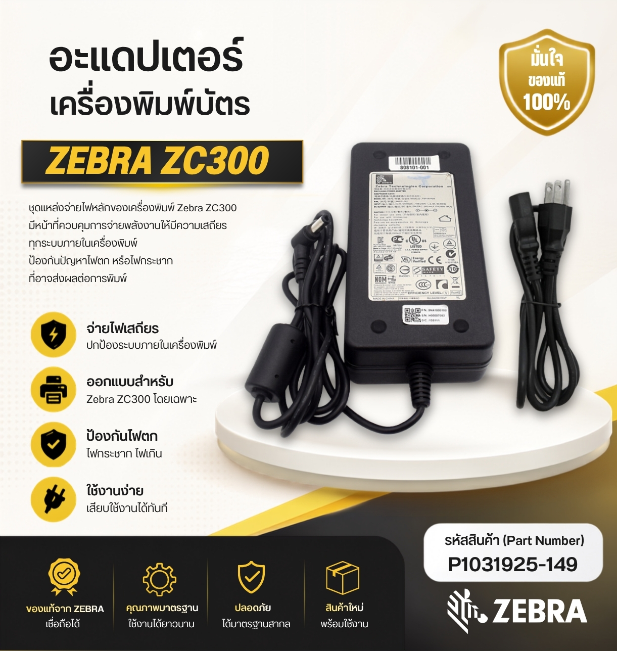 อะแดปเตอร์เครื่องพิมพ์บัตร Zebra ZC300