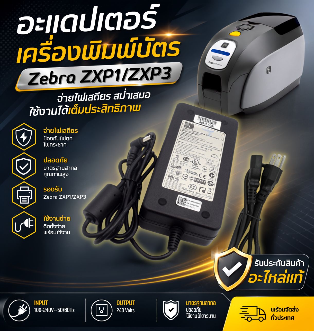 อะแดปเตอร์เครื่องพิมพ์บัตร Zebra ZXP1ZXP3